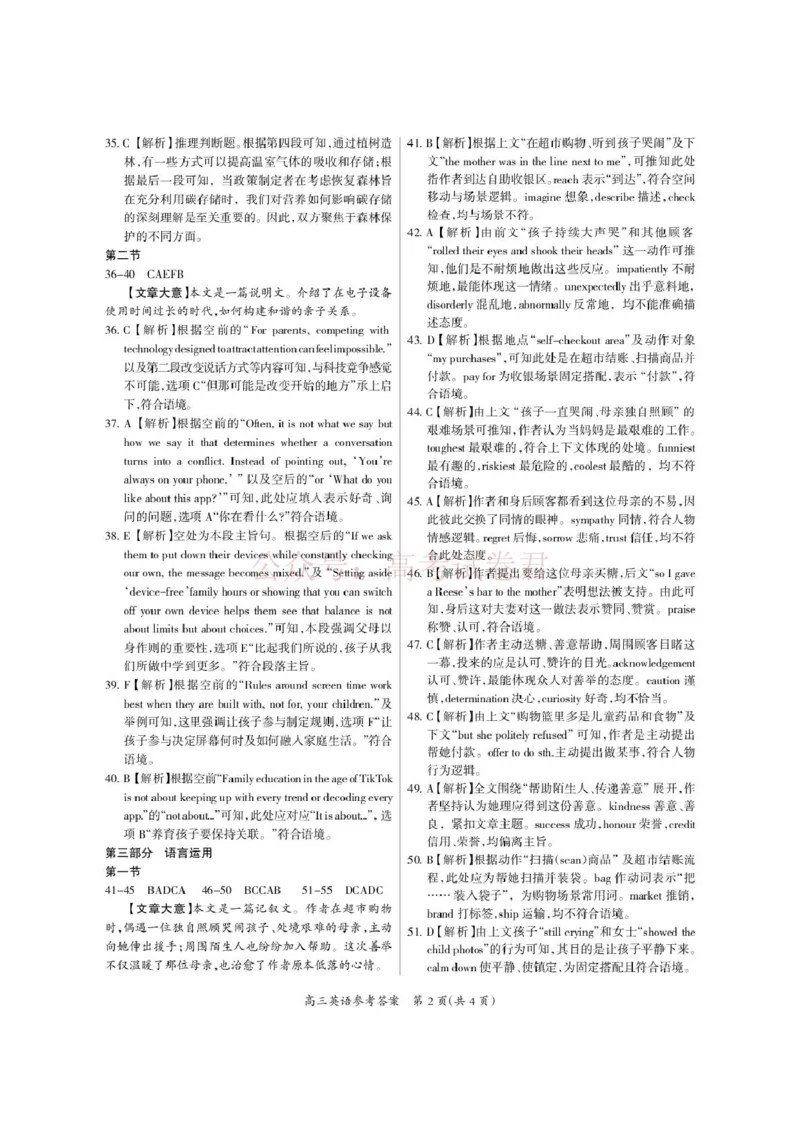 2026.3高三英语模考答案_2026届江西省吉安市高三下学期一模全科_03英语_江西省吉安市高三下学期一模