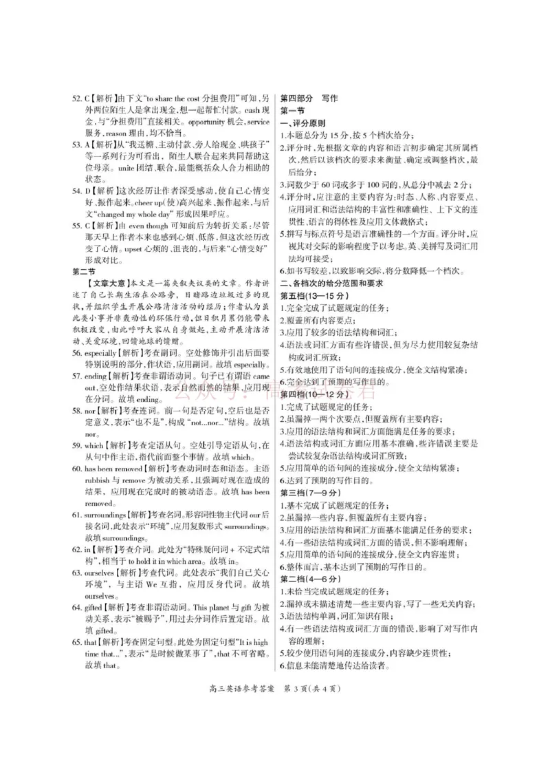 2026.3高三英语模考答案_2026届江西省吉安市高三下学期一模全科_03英语_江西省吉安市高三下学期一模