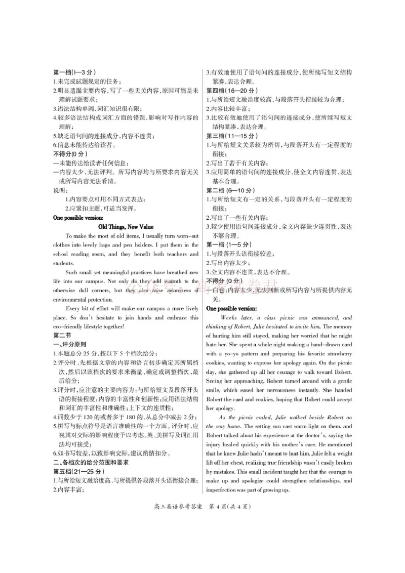 2026.3高三英语模考答案_2026届江西省吉安市高三下学期一模全科_03英语_江西省吉安市高三下学期一模