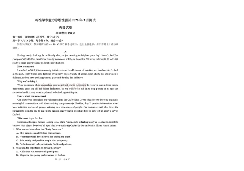 2026年3月诊断性测试英语_2026届标准学术能力诊断性测试高三3月测试全科_03英语_标准学术能力诊断性测试高三3月测试
