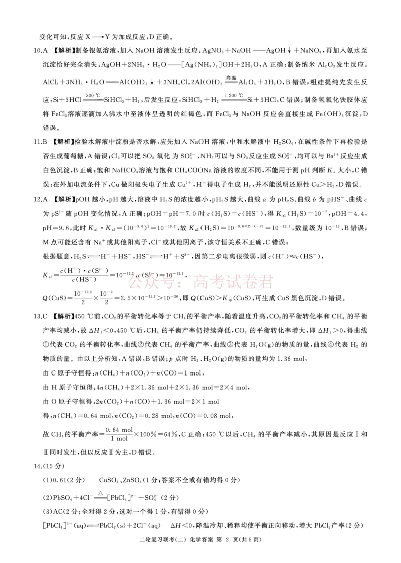 二轮二化学（J江苏）答案_2025届百师联盟高三二轮复习联考（二）全科_05化学_2025届百师联盟高三二轮复习联考（二）