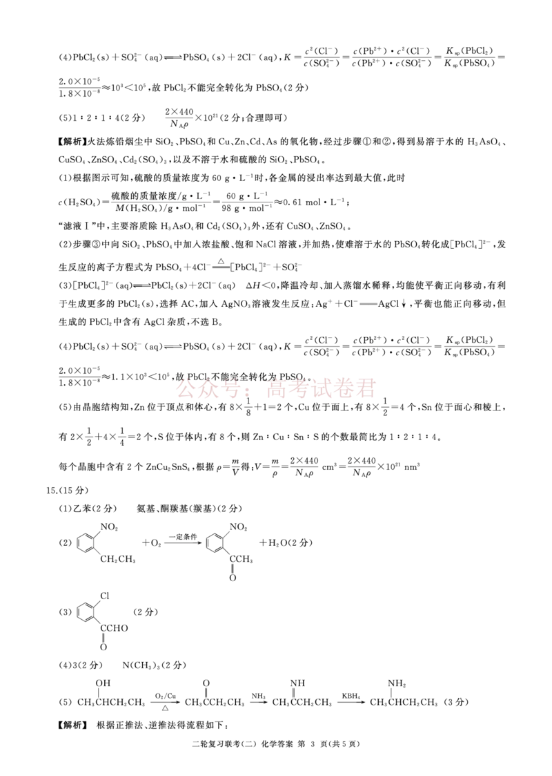 二轮二化学（J江苏）答案_2025届百师联盟高三二轮复习联考（二）全科_05化学_2025届百师联盟高三二轮复习联考（二）