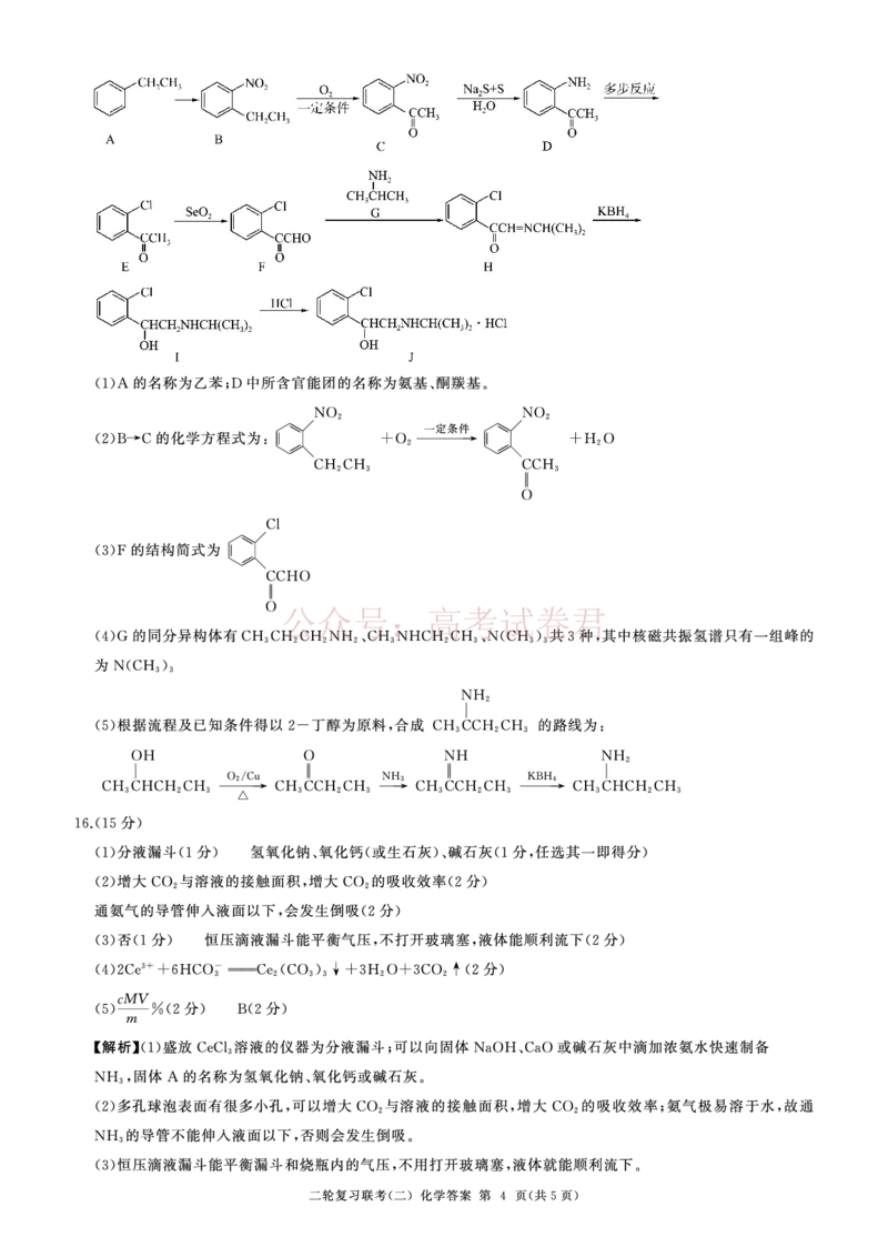 二轮二化学（J江苏）答案_2025届百师联盟高三二轮复习联考（二）全科_05化学_2025届百师联盟高三二轮复习联考（二）