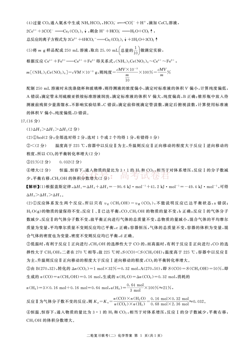 二轮二化学（J江苏）答案_2025届百师联盟高三二轮复习联考（二）全科_05化学_2025届百师联盟高三二轮复习联考（二）
