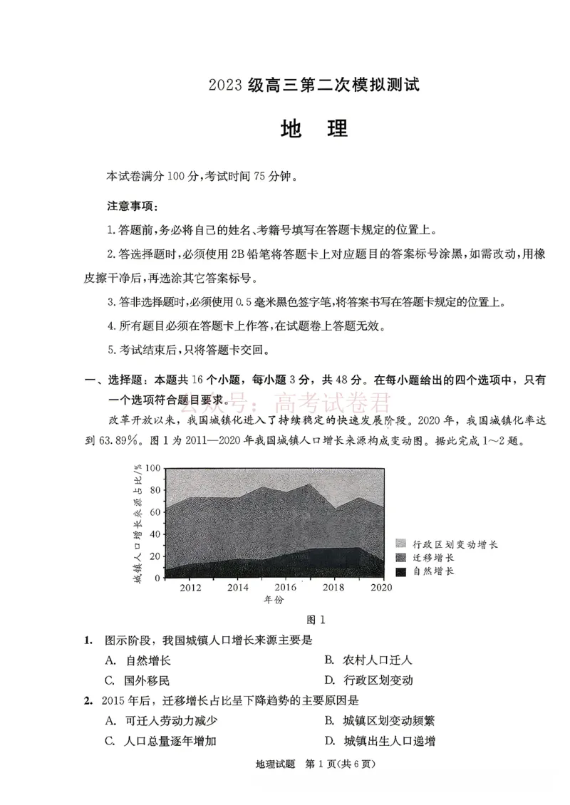 2026年四川省成都市高三第二次模拟测试地理（含答案）_副本_2026届四川省成都市高三第二次模拟测试全科_09地理_四川省成都市高三第二次模拟测试