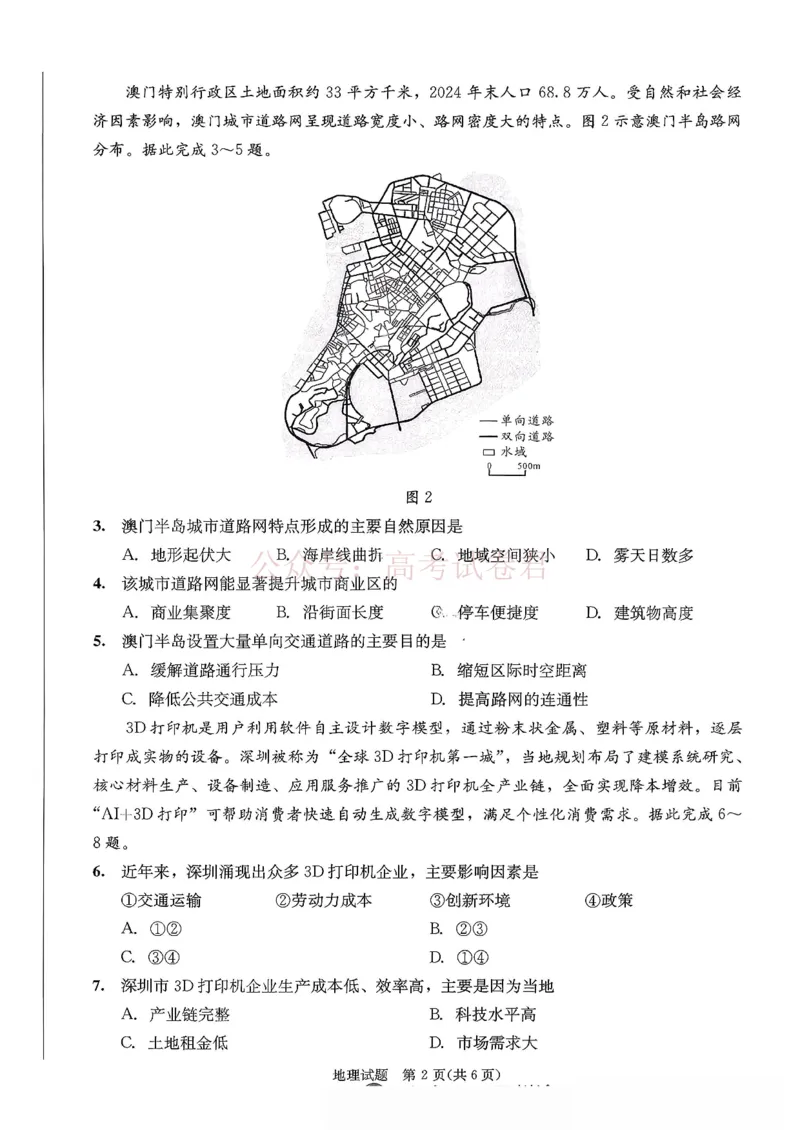 2026年四川省成都市高三第二次模拟测试地理（含答案）_副本_2026届四川省成都市高三第二次模拟测试全科_09地理_四川省成都市高三第二次模拟测试