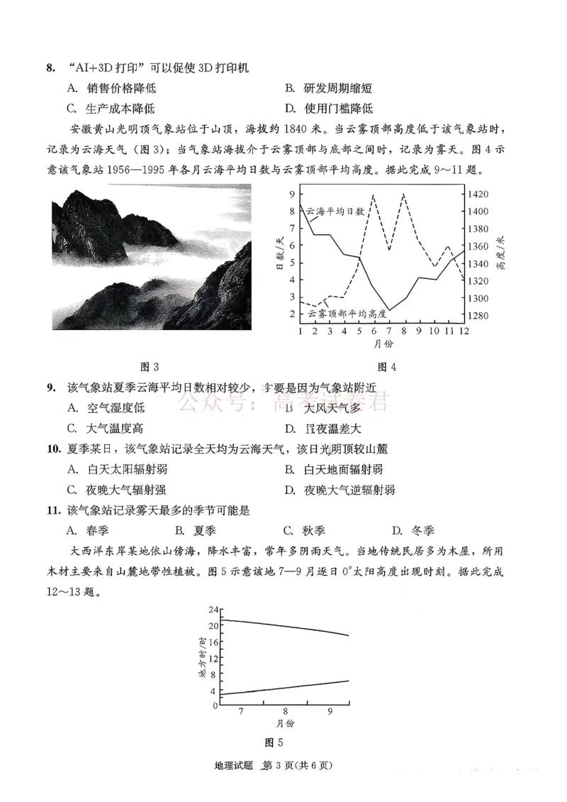 2026年四川省成都市高三第二次模拟测试地理（含答案）_副本_2026届四川省成都市高三第二次模拟测试全科_09地理_四川省成都市高三第二次模拟测试