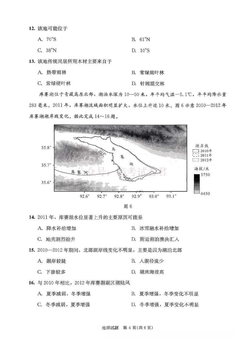 2026年四川省成都市高三第二次模拟测试地理（含答案）_副本_2026届四川省成都市高三第二次模拟测试全科_09地理_四川省成都市高三第二次模拟测试