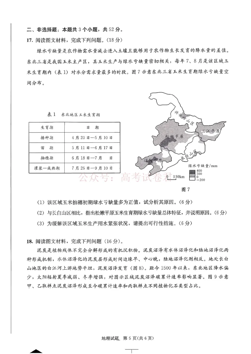 2026年四川省成都市高三第二次模拟测试地理（含答案）_副本_2026届四川省成都市高三第二次模拟测试全科_09地理_四川省成都市高三第二次模拟测试