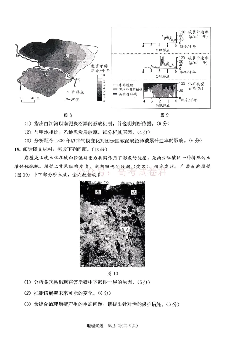 2026年四川省成都市高三第二次模拟测试地理（含答案）_副本_2026届四川省成都市高三第二次模拟测试全科_09地理_四川省成都市高三第二次模拟测试