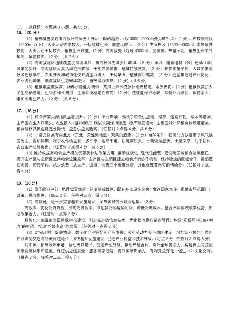 2026年3月高三年级模拟考试地理答案_2026届湖北省黄冈市3月高三年级模拟考试_09地理2026届湖北省黄冈市3月高三年级模拟考试