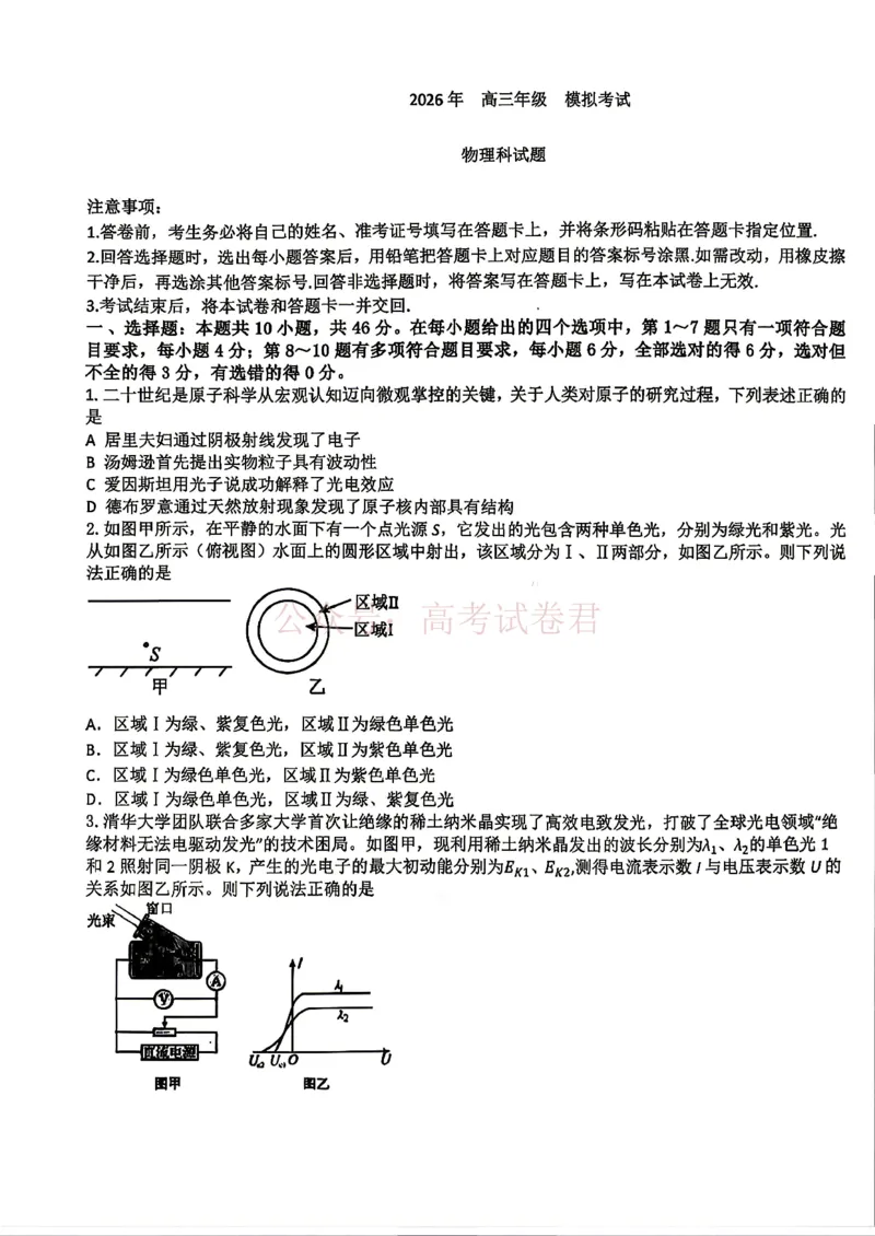 东北三省三校2026届高三下学期第二次模拟考试物理（含答案）_副本_2026届东北三省三校高三下学期第二次模拟考试全科_04物理_东北三省三校高三下学期第二次模拟考试