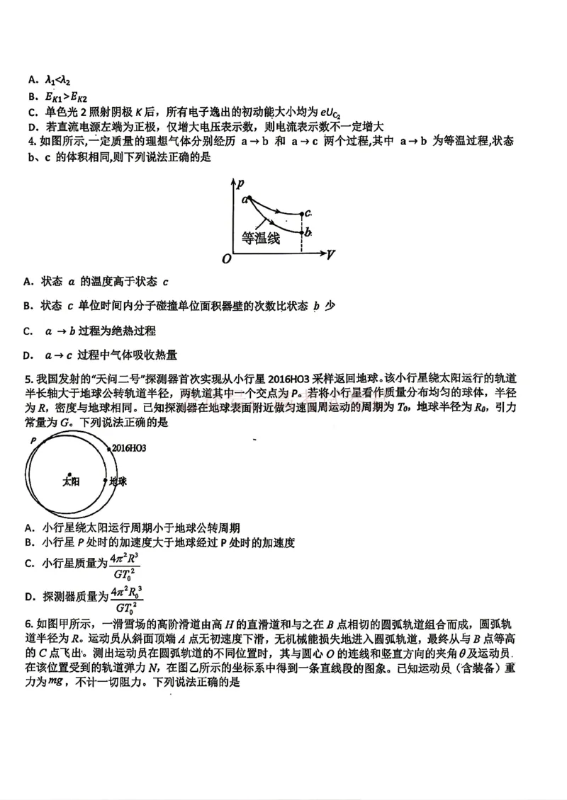 东北三省三校2026届高三下学期第二次模拟考试物理（含答案）_副本_2026届东北三省三校高三下学期第二次模拟考试全科_04物理_东北三省三校高三下学期第二次模拟考试