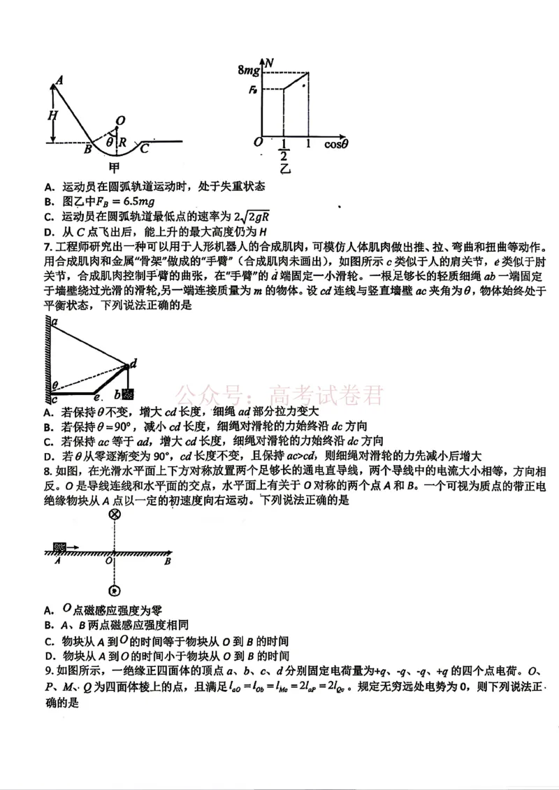东北三省三校2026届高三下学期第二次模拟考试物理（含答案）_副本_2026届东北三省三校高三下学期第二次模拟考试全科_04物理_东北三省三校高三下学期第二次模拟考试