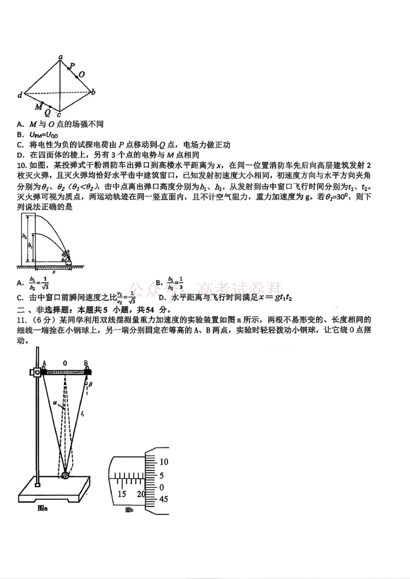 东北三省三校2026届高三下学期第二次模拟考试物理（含答案）_副本_2026届东北三省三校高三下学期第二次模拟考试全科_04物理_东北三省三校高三下学期第二次模拟考试