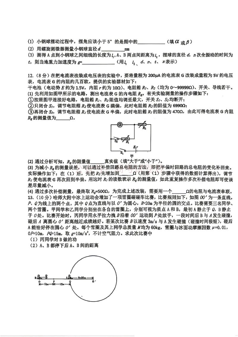 东北三省三校2026届高三下学期第二次模拟考试物理（含答案）_副本_2026届东北三省三校高三下学期第二次模拟考试全科_04物理_东北三省三校高三下学期第二次模拟考试