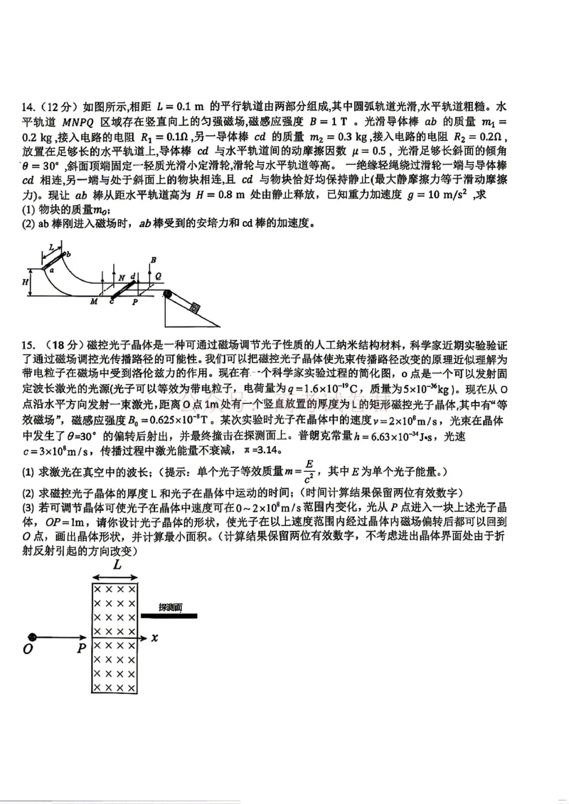 东北三省三校2026届高三下学期第二次模拟考试物理（含答案）_副本_2026届东北三省三校高三下学期第二次模拟考试全科_04物理_东北三省三校高三下学期第二次模拟考试
