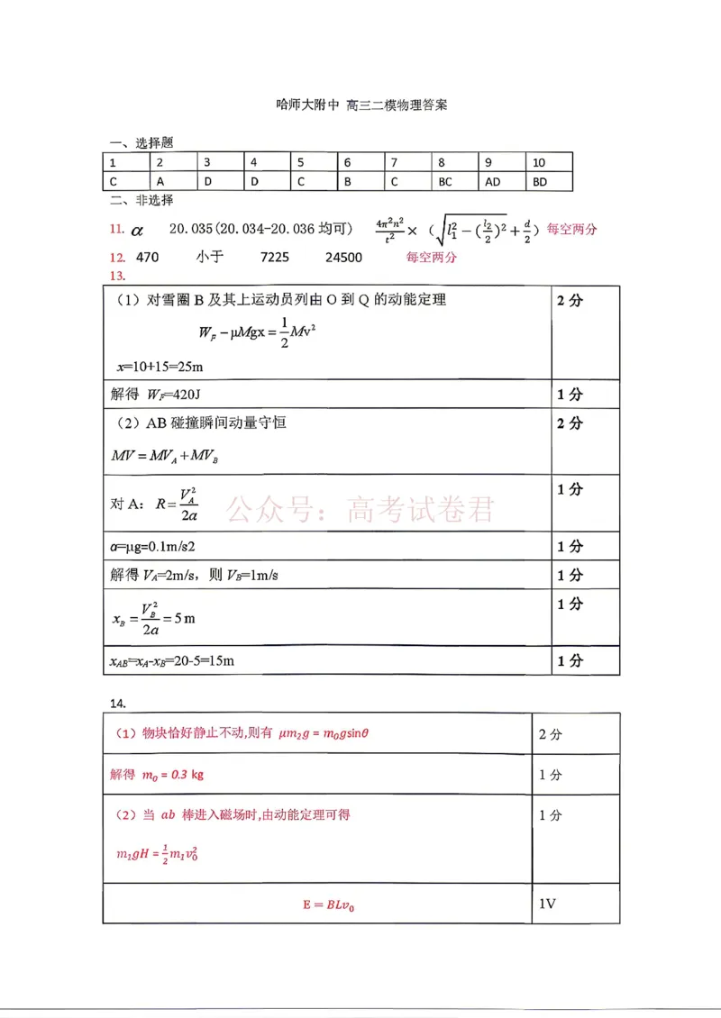 东北三省三校2026届高三下学期第二次模拟考试物理（含答案）_副本_2026届东北三省三校高三下学期第二次模拟考试全科_04物理_东北三省三校高三下学期第二次模拟考试