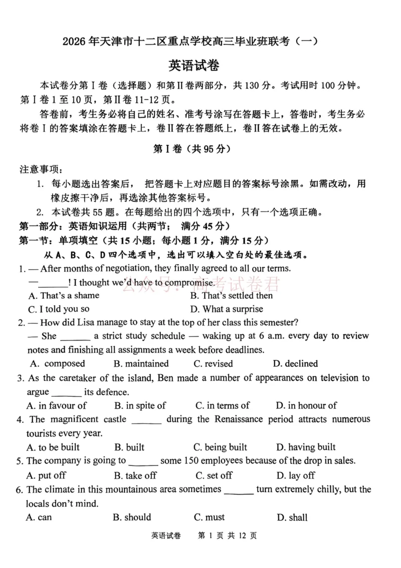 2026年天津市十二区重点学校高三下学期毕业联考（一）英语_副本_2026届天津市十二区重点学校高三下学期毕业联考（一）全科
