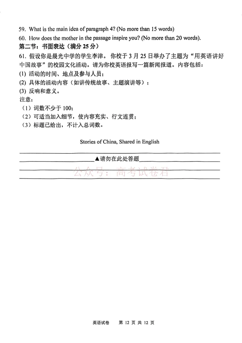 2026年天津市十二区重点学校高三下学期毕业联考（一）英语_副本_2026届天津市十二区重点学校高三下学期毕业联考（一）全科