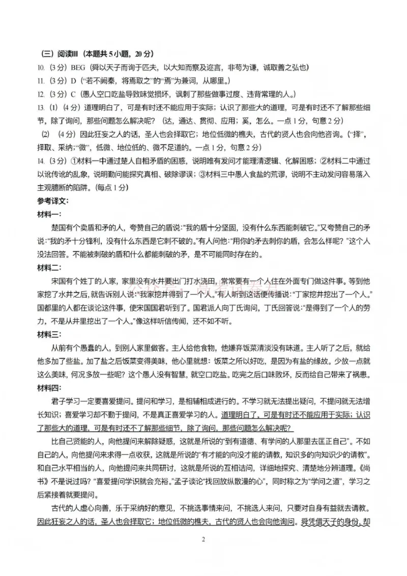 临汾市2026年高三年级质量监控第一次模拟测试语文答案_2026届山西临汾市高三质量监控第一次模拟测试全科_01语文_山西临汾市高三质量监控第一次模拟测试