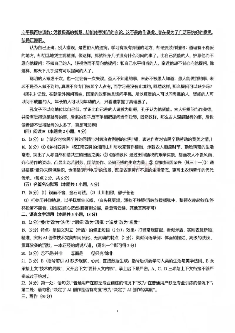 临汾市2026年高三年级质量监控第一次模拟测试语文答案_2026届山西临汾市高三质量监控第一次模拟测试全科_01语文_山西临汾市高三质量监控第一次模拟测试