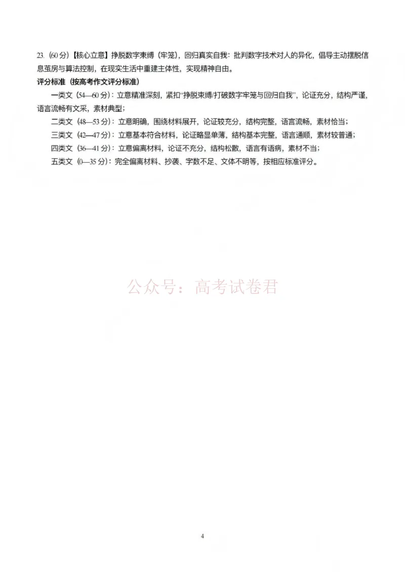 临汾市2026年高三年级质量监控第一次模拟测试语文答案_2026届山西临汾市高三质量监控第一次模拟测试全科_01语文_山西临汾市高三质量监控第一次模拟测试