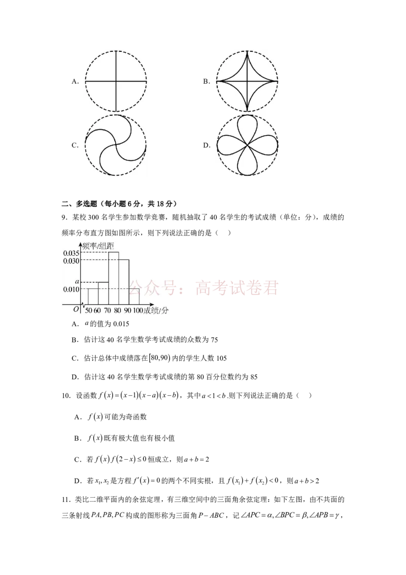 2026年天津市河东区高三下学期总复习质量检测（一）数学_2026年江苏南京第六十六中学高三四月第一次检测（二模）_02数学_江苏南京第六十六中学高三四月第一次检测（二模）