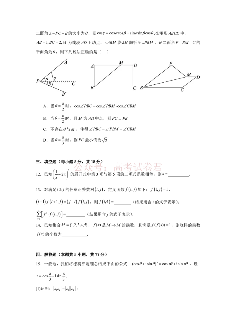2026年天津市河东区高三下学期总复习质量检测（一）数学_2026年江苏南京第六十六中学高三四月第一次检测（二模）_02数学_江苏南京第六十六中学高三四月第一次检测（二模）