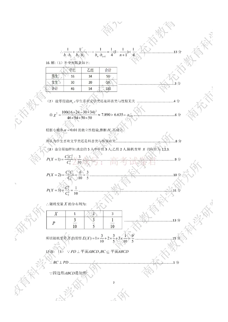 2026年四川省南充市高考适应性考试（二诊）数学答案_副本_2026年四川省南充市高考适应性考试（二诊）全科_02数学_四川省南充市高考适应性考试（二诊）