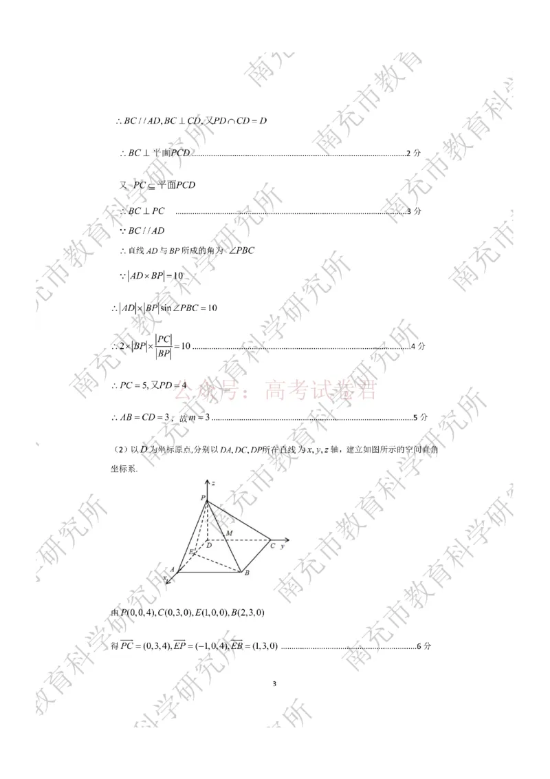 2026年四川省南充市高考适应性考试（二诊）数学答案_副本_2026年四川省南充市高考适应性考试（二诊）全科_02数学_四川省南充市高考适应性考试（二诊）
