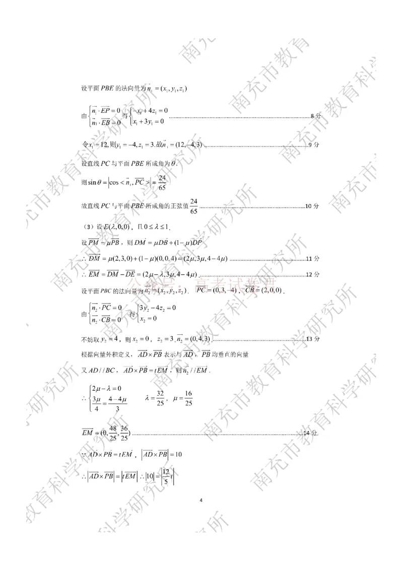 2026年四川省南充市高考适应性考试（二诊）数学答案_副本_2026年四川省南充市高考适应性考试（二诊）全科_02数学_四川省南充市高考适应性考试（二诊）