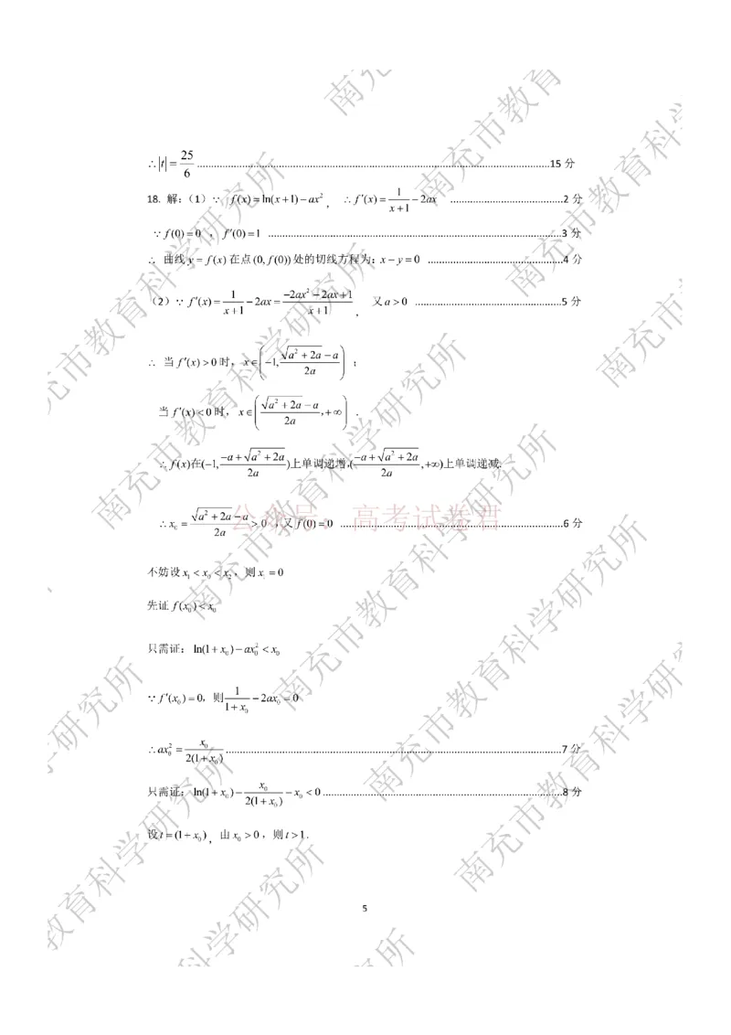 2026年四川省南充市高考适应性考试（二诊）数学答案_副本_2026年四川省南充市高考适应性考试（二诊）全科_02数学_四川省南充市高考适应性考试（二诊）