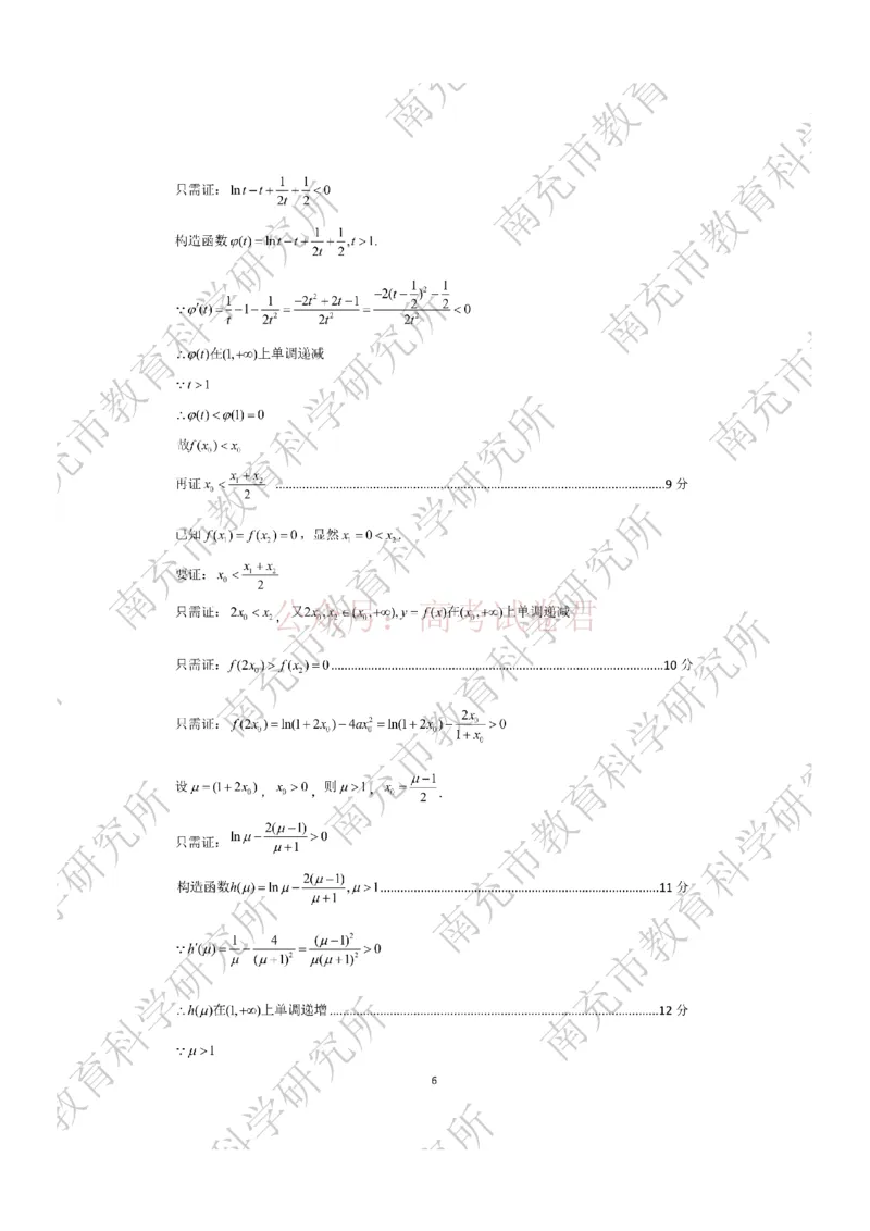 2026年四川省南充市高考适应性考试（二诊）数学答案_副本_2026年四川省南充市高考适应性考试（二诊）全科_02数学_四川省南充市高考适应性考试（二诊）