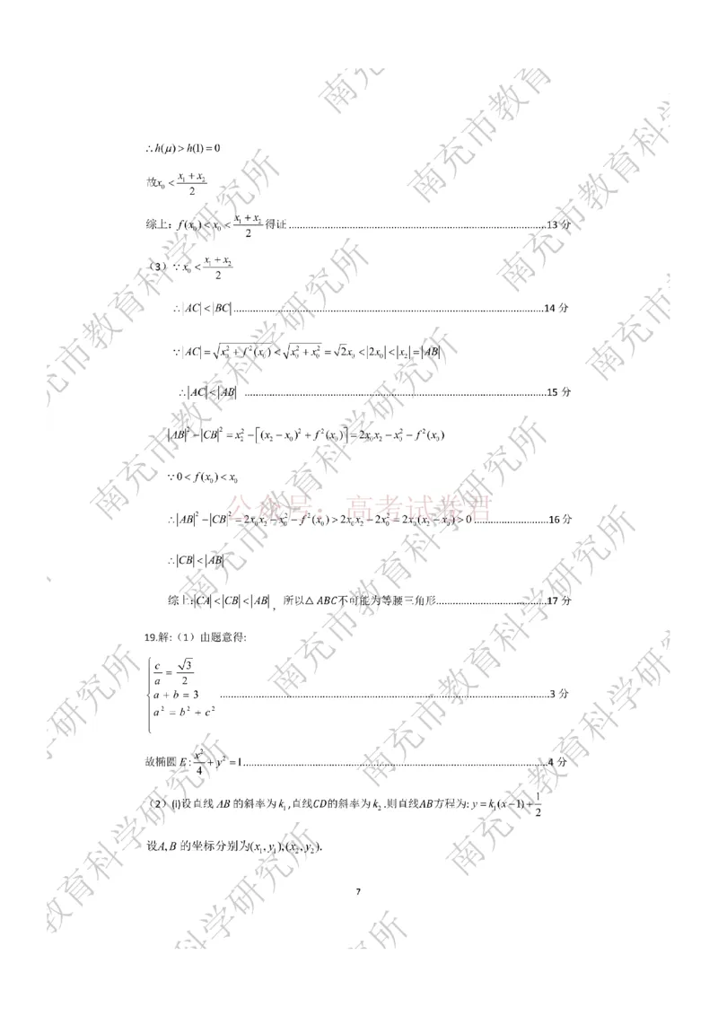 2026年四川省南充市高考适应性考试（二诊）数学答案_副本_2026年四川省南充市高考适应性考试（二诊）全科_02数学_四川省南充市高考适应性考试（二诊）