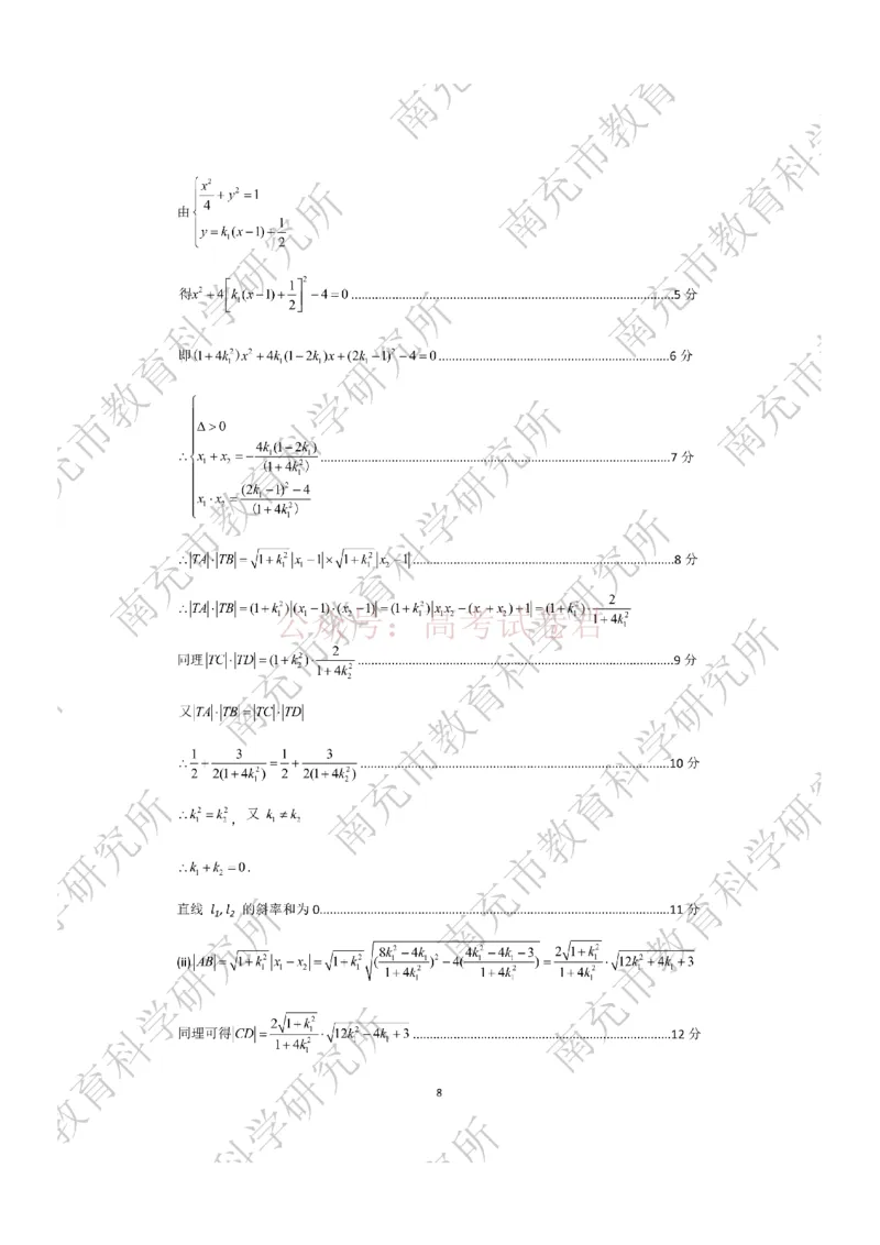 2026年四川省南充市高考适应性考试（二诊）数学答案_副本_2026年四川省南充市高考适应性考试（二诊）全科_02数学_四川省南充市高考适应性考试（二诊）