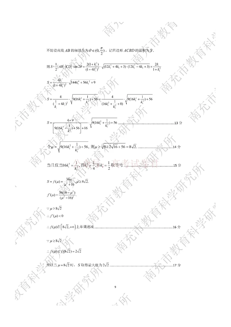 2026年四川省南充市高考适应性考试（二诊）数学答案_副本_2026年四川省南充市高考适应性考试（二诊）全科_02数学_四川省南充市高考适应性考试（二诊）