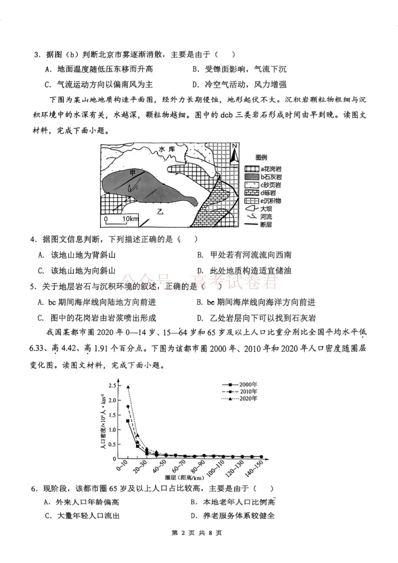 2026年天津市十二区重点学校高三下学期毕业联考（一）地理_副本_2026届天津市十二区重点学校高三下学期毕业联考（一）全科