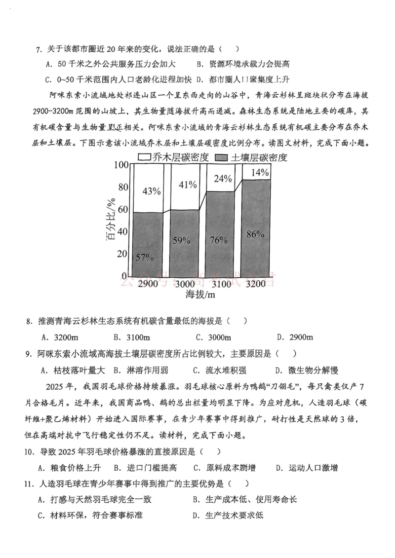 2026年天津市十二区重点学校高三下学期毕业联考（一）地理_副本_2026届天津市十二区重点学校高三下学期毕业联考（一）全科