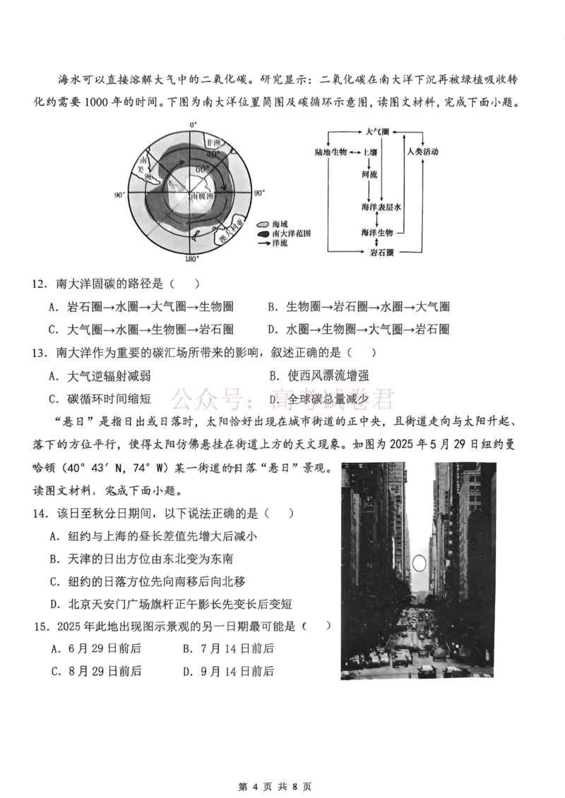 2026年天津市十二区重点学校高三下学期毕业联考（一）地理_副本_2026届天津市十二区重点学校高三下学期毕业联考（一）全科