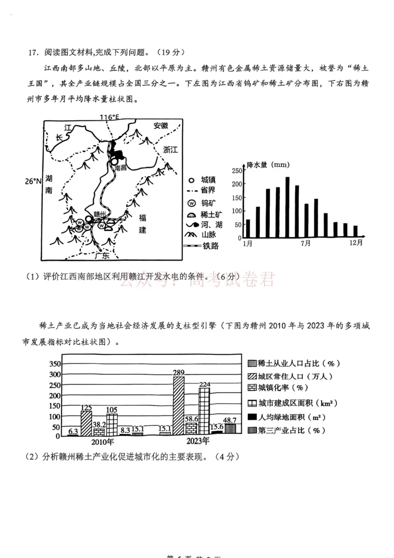 2026年天津市十二区重点学校高三下学期毕业联考（一）地理_副本_2026届天津市十二区重点学校高三下学期毕业联考（一）全科