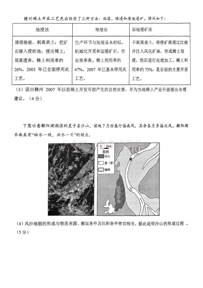 2026年天津市十二区重点学校高三下学期毕业联考（一）地理_副本_2026届天津市十二区重点学校高三下学期毕业联考（一）全科