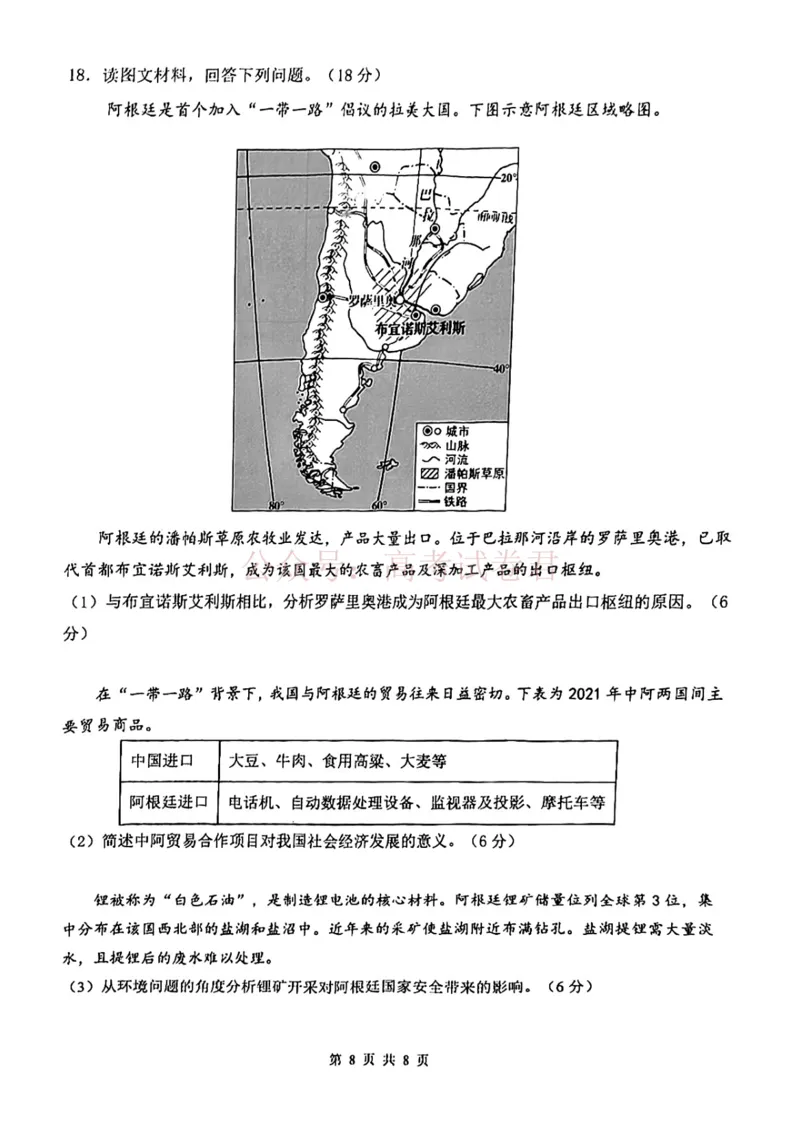 2026年天津市十二区重点学校高三下学期毕业联考（一）地理_副本_2026届天津市十二区重点学校高三下学期毕业联考（一）全科
