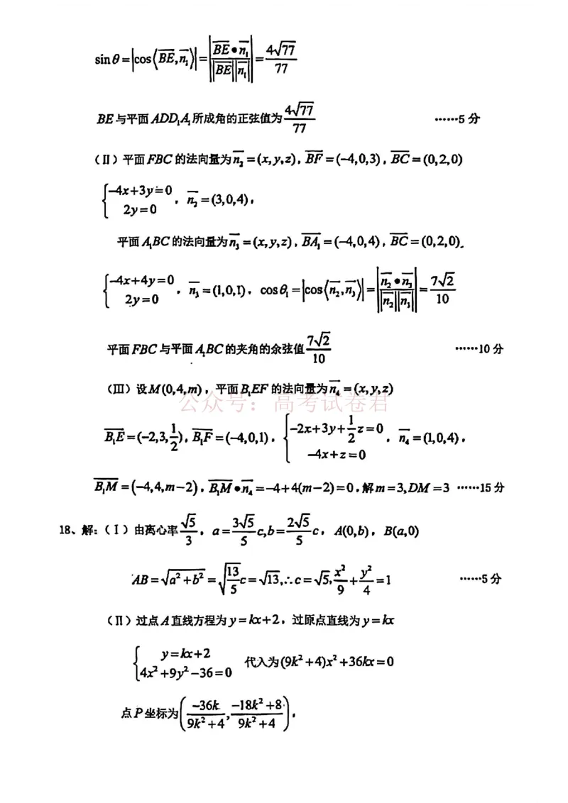 2026年天津市河东区高三下学期总复习质量检测（一）数学答案_副本_2026年天津市河东区高三下学期总复习质量检测（一）全科