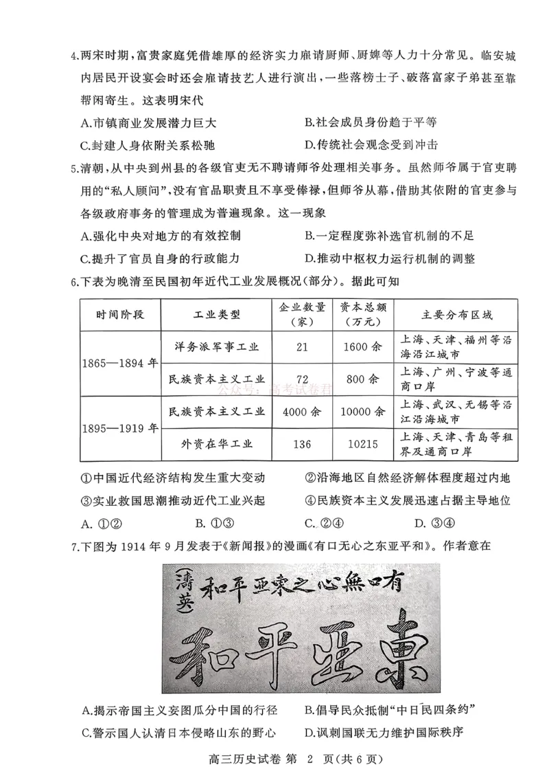 2026年3月高三年级模拟考试历史_2026届湖北省黄冈市3月高三年级模拟考试_08历史2026届湖北省黄冈市3月高三年级模拟考试