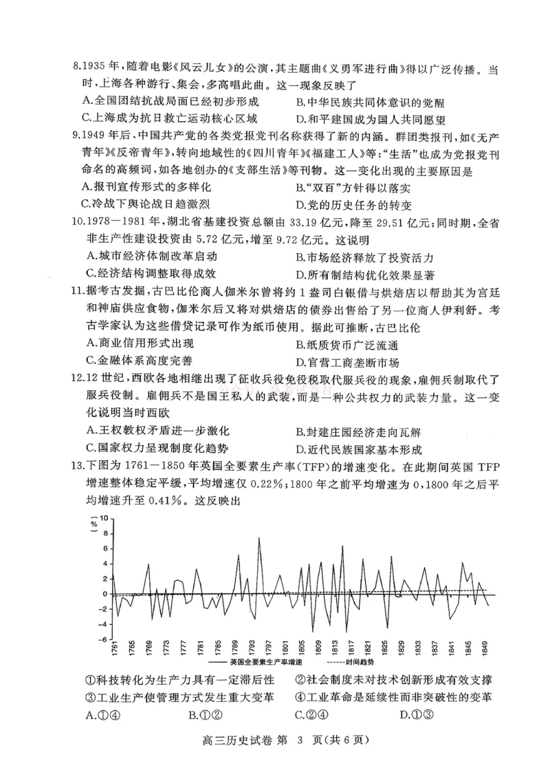 2026年3月高三年级模拟考试历史_2026届湖北省黄冈市3月高三年级模拟考试_08历史2026届湖北省黄冈市3月高三年级模拟考试