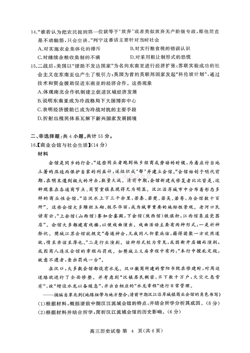 2026年3月高三年级模拟考试历史_2026届湖北省黄冈市3月高三年级模拟考试_08历史2026届湖北省黄冈市3月高三年级模拟考试