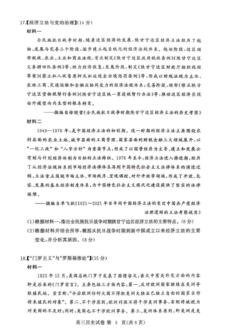 2026年3月高三年级模拟考试历史_2026届湖北省黄冈市3月高三年级模拟考试_08历史2026届湖北省黄冈市3月高三年级模拟考试