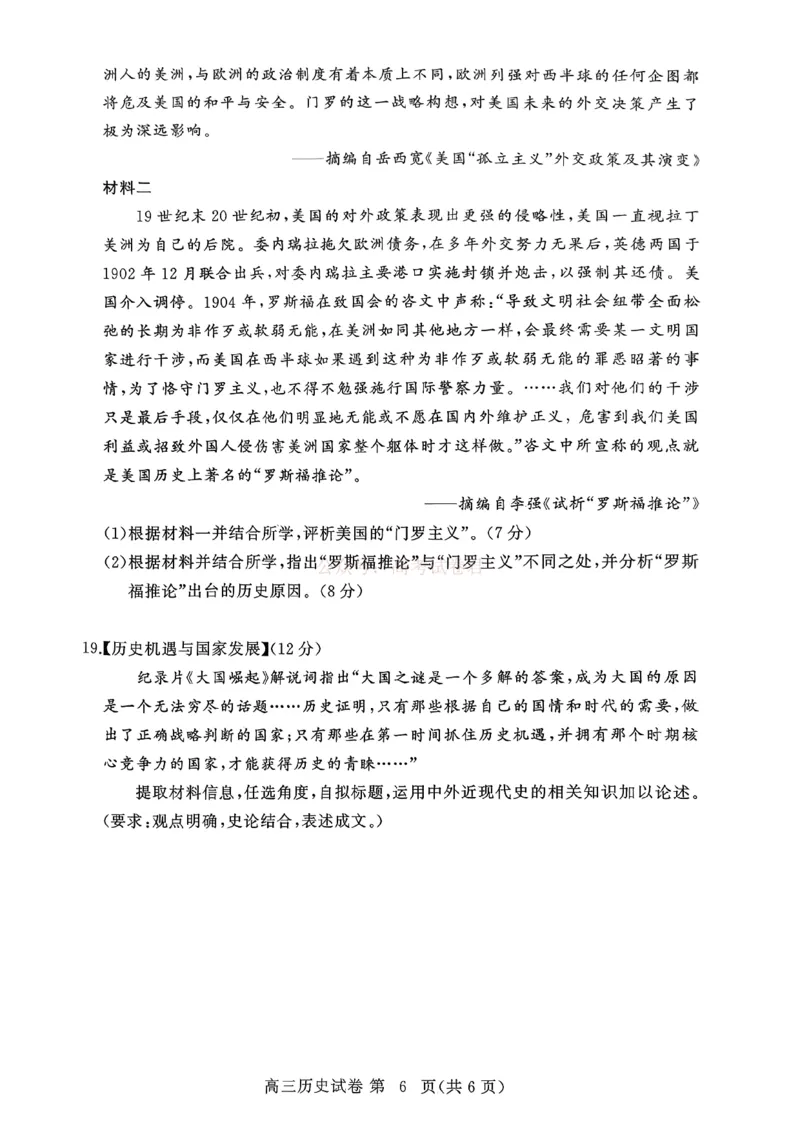 2026年3月高三年级模拟考试历史_2026届湖北省黄冈市3月高三年级模拟考试_08历史2026届湖北省黄冈市3月高三年级模拟考试