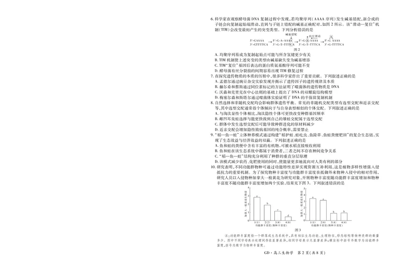 26届3月广东高三&middot;生物学3.18_2026届广东江西稳派上进高三3月二轮复习阶段检测全科_06生物_广东江西稳派上进高三3月二轮复习阶段检测